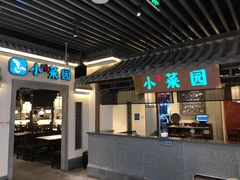 -小菜园新徽菜(苏州繁花中心店)