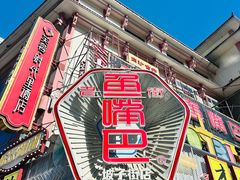 -老街鱼嘴巴(坡子街老店)
