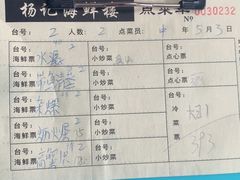 -杨记海鲜楼