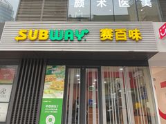 -SUBWAY赛百味(大都荟店)