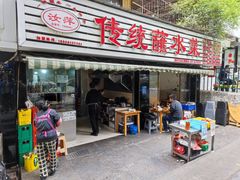 -汝萍传统蘸水菜(春华路总店)