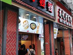 门面-八婆婆烧仙草(中山路店)