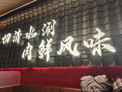 -侃爷南门铜锅涮肉