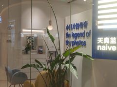 -天真蓝照相馆(杭州滨江宝龙店)