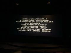 -首都电影院(天津店 中国巨幕)