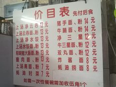 菜单-坚记面店(一德路店)