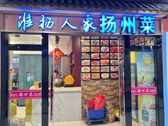 -扬州菜在上海(场北广场店)