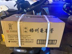 -梧州双钱龟苓膏(丽港航母店)