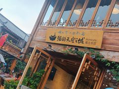 -猫的天空之城概念书店(丽江古城饮玉巷店)