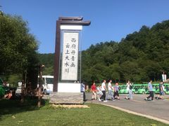 -大水川景区