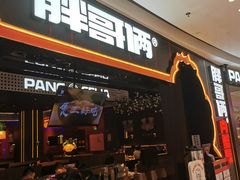 门面-胖哥俩肉蟹煲(长沙高铁吾悦广场店)