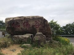 -达蓬山旅游度假区
