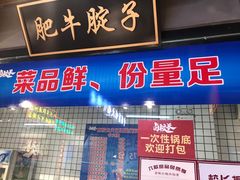 -卤校长老火锅(绿地468店)