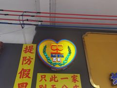 -百花传统甜品店(原址店)