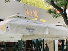 -漆黑觉米粉(三里屯店)