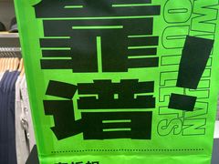 -五环Outlets(高新工厂店)