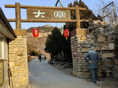 -秘境石崮寨