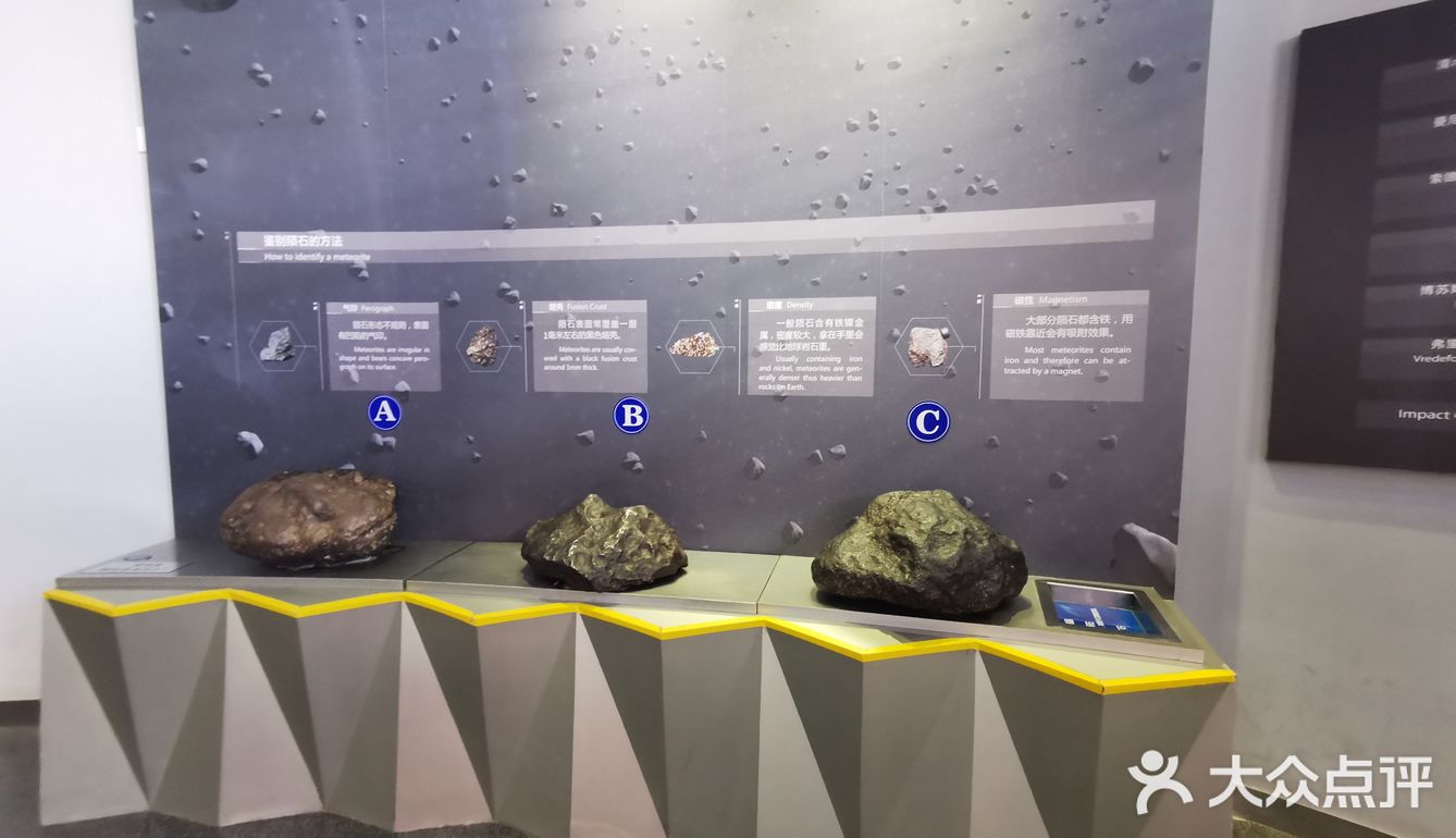 北京天文馆里的陨石