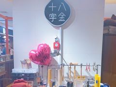 -十八字金·银饰·拼豆·开蚌DIY(魏公芳华里店)