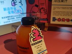 -Raaawr冷压果汁(万象前海店)
