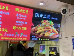 -周签签锅巴土豆(建设路总店)