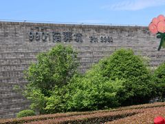 -秦始皇帝陵博物院-丽山园