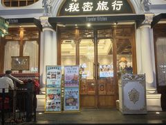 -秘密旅行Bonjour(黑金冠 江南西店)