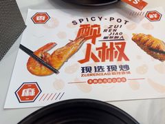 -醉人椒麻辣香锅(王府井喜悦店)