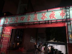 -海上海弘基休闲广场