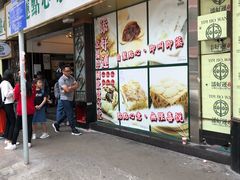 门面-添好运点心专门店(深水埗店)