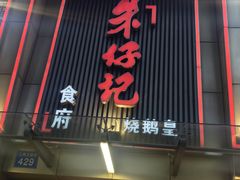 -朱仔记食府(江南大道店)