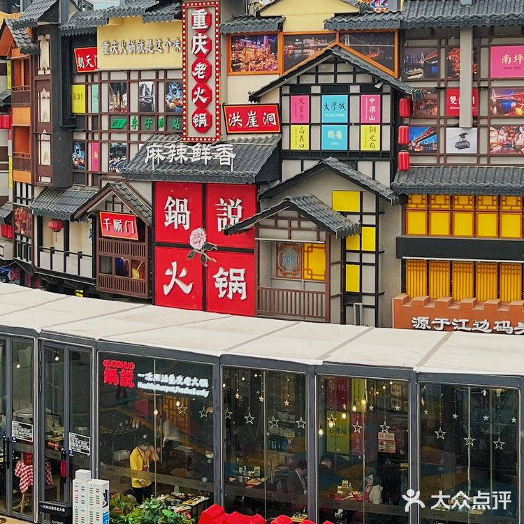 北京必吃❗️❗️夜景绝美火锅界顶流·锅说