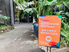-东区超现场