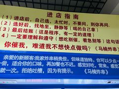 -马楠炸串(建明中路店)