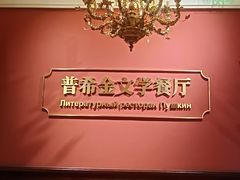 -哈拉硕俄式西餐