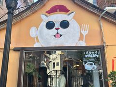 -猫岛主趣味餐厅(鼓浪屿店)