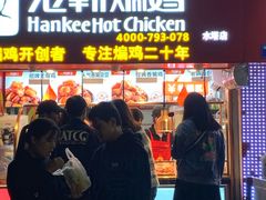 门面-老韩煸鸡·中国炸鸡(水塔美食街店)