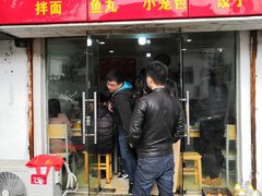 门面-大叔家福鼎小吃(十全街店)