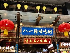 门面-八一路好吃街(雨田商务大厦店)