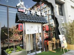 门面-萤初高端日料王(曲江银泰店)