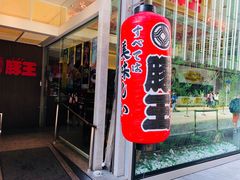 门面-豚王拉面(铜锣湾店 )