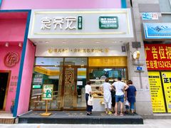 门面-袁记云饺(西安路店)