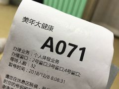 -美年大健康体检中心(西直门分院)