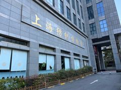 -上海纺织博物馆