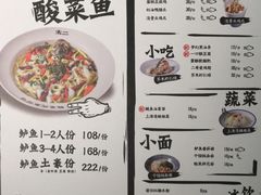 菜单-太二酸菜鱼(汕头苏宁广场店)