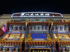 -眉州东坡(亚运村店)