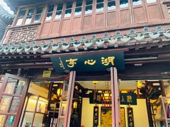 -豫园湖心亭茶楼