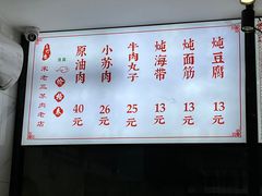 -宋老三苏肉羊肉汤老店