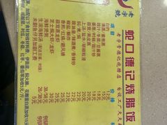 -老字号蛇口德记烧腊饭店·海鲜加工
