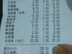 账单-很久以前羊肉串(大华三路店)